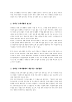 장애인의 교육재활에 대한 내용을 정리하고 교육재활의 필요성과 교육재활에서의 지원방안을 개인의 견해를 담아 작성하시오-3