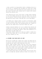 장애인의 교육재활에 대한 내용을 정리하고 교육재활의 필요성과 교육재활에서의 지원방안을 개인의 견해를 담아 작성하시오-4