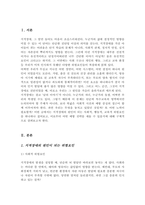 지적장애 원인이 되는 사회적 행동적 교육적 위험요인을 각각 설명하고 지적장애 예방을 위한 전략을 서술하시오-2