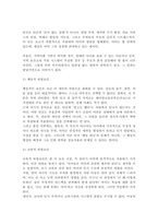 지적장애 원인이 되는 사회적 행동적 교육적 위험요인을 각각 설명하고 지적장애 예방을 위한 전략을 서술하시오-3