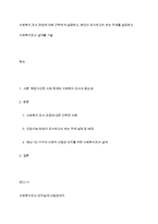 사회복지 조사 과정에 대해 간략하게 설명하고, 본인이 조사하고자 하는 주제를 설정하고 사회복지조사 설계를 기술-1