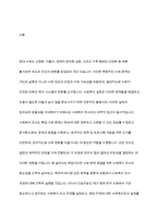 사회복지 조사 과정에 대해 간략하게 설명하고, 본인이 조사하고자 하는 주제를 설정하고 사회복지조사 설계를 기술-2