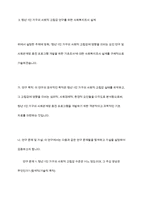 사회복지 조사 과정에 대해 간략하게 설명하고, 본인이 조사하고자 하는 주제를 설정하고 사회복지조사 설계를 기술-8