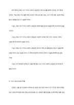 사회복지 조사 과정에 대해 간략하게 설명하고, 본인이 조사하고자 하는 주제를 설정하고 사회복지조사 설계를 기술-9