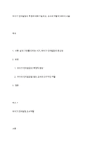 유아기 인지발달의 특징에 대해 기술하고, 교사의 역할에 대하여 서술-1