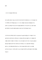 유아기 인지발달의 특징에 대해 기술하고, 교사의 역할에 대하여 서술-3