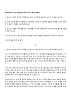 한미사이언스 [전기설비유지보수] 자기소개서 지원서-1