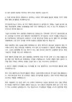 한미사이언스 [전기설비유지보수] 자기소개서 지원서-2