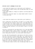 한미사이언스 의료기기 사업개발(BD) 자기소개서 지원서-1