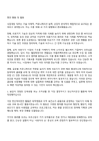 한미사이언스 의료기기 사업개발(BD) 자기소개서 지원서-2