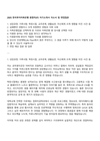 2025 한국투자저축은행 종합직(IT) 자기소개서 자소서 및 면접질문-1