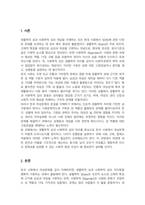 생물학적 성과 사회학적 성의 차이점을 통해 한국의 여성문제가 무엇인지 정리하고 성평등을 위해 어떤 노력을 기울여야 하는지 모색하시오-2