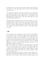 아동 발달에 미치는 요인들에는 생물학적 요인 환경적 요인 심리적 요인 그 중 큰 요인이 라고 생각되는 요인을 선택하여 사례를 들어 서술-4