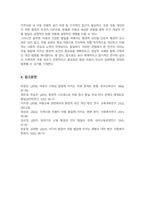 아동 발달에 미치는 요인들에는 생물학적 요인 환경적 요인 심리적 요인 그 중 큰 요인이 라고 생각되는 요인을 선택하여 사례를 들어 서술-5