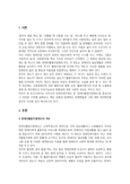 장애인복지론우리나라의 다양한 장애인복지제도 또는 장애인복지와 관련된 사회적 이슈 중에 한 가지를 선택하여 본인의 의견을 첨가하여 보고서를 작성하여 제출-2