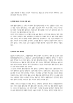 장애인복지론우리나라의 다양한 장애인복지제도 또는 장애인복지와 관련된 사회적 이슈 중에 한 가지를 선택하여 본인의 의견을 첨가하여 보고서를 작성하여 제출-3