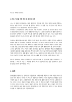 장애인복지론우리나라의 다양한 장애인복지제도 또는 장애인복지와 관련된 사회적 이슈 중에 한 가지를 선택하여 본인의 의견을 첨가하여 보고서를 작성하여 제출-4