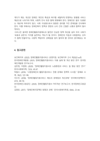 장애인복지론우리나라의 다양한 장애인복지제도 또는 장애인복지와 관련된 사회적 이슈 중에 한 가지를 선택하여 본인의 의견을 첨가하여 보고서를 작성하여 제출-5