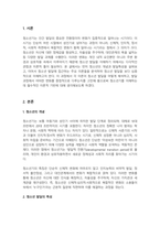 청소년의 개념 및 발달특성을 조사한 후 청소년 발달의이론적 접근에 대해 분석하여 서술하시오-2