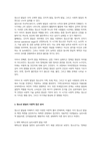 청소년의 개념 및 발달특성을 조사한 후 청소년 발달의이론적 접근에 대해 분석하여 서술하시오-3