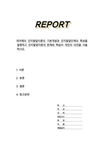 피아제의 인지발달이론의 기본개념과 인지발달단계의 특성을 설명하고 인지발달이론의 한계와 학습자 개인의 의견을 서술하시오-1