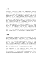 피아제의 인지발달이론의 기본개념과 인지발달단계의 특성을 설명하고 인지발달이론의 한계와 학습자 개인의 의견을 서술하시오-2