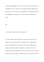 사회복지 민간전달체계 중 사회복지시설에 대해서 아래의 형식에 맞춰서 내용을 작성-3