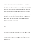 사회복지 민간전달체계 중 사회복지시설에 대해서 아래의 형식에 맞춰서 내용을 작성-12