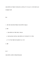 의료사회복지사의 역할 중 가장 중요하다고 생각하는 두 가지 요소와 그 이유에 대해 자신의 의견을 들어 토론-1