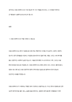 의료사회복지사의 역할 중 가장 중요하다고 생각하는 두 가지 요소와 그 이유에 대해 자신의 의견을 들어 토론-3