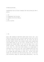 인간행동의심리학적이해 ) 인성발달에서의 아동기의 중요성과 인성발달을 위한 아동기의 핵심요소에 대해 기술하시오-2