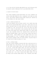 인간행동의심리학적이해 ) 인성발달에서의 아동기의 중요성과 인성발달을 위한 아동기의 핵심요소에 대해 기술하시오-3