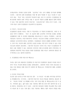 인간행동의심리학적이해 ) 인성발달에서의 아동기의 중요성과 인성발달을 위한 아동기의 핵심요소에 대해 기술하시오-4