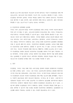 인간행동의심리학적이해 ) 인성발달에서의 아동기의 중요성과 인성발달을 위한 아동기의 핵심요소에 대해 기술하시오-5
