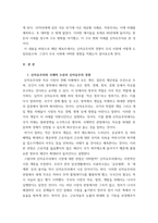 세계의정치와경제 =) 교재 2장의 내용을 참고하여 국제적 수준에서 신자유주의적 경향이 우리 사회에 어떻게 도입되었고, 그것이 우리 사회에 어떠한 영향을 미쳤는지 서술하시오-3