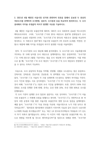 여론조사의 이해 =)  2021년 4월 예정인 서울시장 선거와 관련하여 언론을 통해서 공표된 두 종류의 여론조사를 선택하여 조사방법, 설문지, 조사결과 등을 비교하여 정리하시오 두 조사 결과에서 지지율 추정값의 차이가 발생한 이유를 기술하시오-4