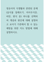 영유아발달 ) 영유아의 식생활과 관련된 문제 (음식물 알레르기, 치아우식증, 비만, 편식 중) 하나를 선택하여 개념과 원인에 대해 설명하고 교사가 기관에서 할 수 있는 예방을 위한 지도 방법에 대해 설명하시오-1