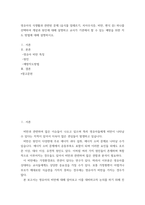 영유아발달 ) 영유아의 식생활과 관련된 문제 (음식물 알레르기, 치아우식증, 비만, 편식 중) 하나를 선택하여 개념과 원인에 대해 설명하고 교사가 기관에서 할 수 있는 예방을 위한 지도 방법에 대해 설명하시오-2