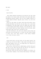 영유아발달 ) 영유아의 식생활과 관련된 문제 (음식물 알레르기, 치아우식증, 비만, 편식 중) 하나를 선택하여 개념과 원인에 대해 설명하고 교사가 기관에서 할 수 있는 예방을 위한 지도 방법에 대해 설명하시오-3