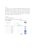 영유아보육학 ) 선택한 8개 어린이집의 영유아 현황, 교직원 현황, 보육교사 현황, 급식 실시 현황, 평가결과, 연장보육반 운영 현황을 통합정보공시 사이트에서 확인하고, 6가지 현황에 대해 설립유형별로 구분한 어린이집의 내용을 정리-7