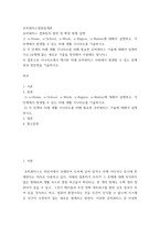 유비쿼터스컴퓨팅개론 =) 유비쿼터스 컴퓨팅의 발전 및 확장 방향 설명, 1) u-Home, u-School, u-Work, u-Region, u-Nation에 대해서 설명하고, 각 단계에서 발생될 수 있는 미래 생활 시나리오를 기술하시오-2