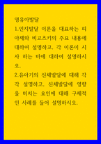영유아발달 ) 1인지발달 이론을 대표하는 피아제와 비고츠키의 주요 내용에 대하여 설명하고, 각 이론이 시사 하는 바 2유아기의 신체발달에 대해 각각 설명하고, 신체발달에 영향을 미치는 요인에 대해 구체적인 사례-1