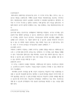영유아발달 ) 1인지발달 이론을 대표하는 피아제와 비고츠키의 주요 내용에 대하여 설명하고, 각 이론이 시사 하는 바 2유아기의 신체발달에 대해 각각 설명하고, 신체발달에 영향을 미치는 요인에 대해 구체적인 사례-4