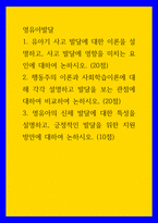 영유아발달 ) 유아기 사고 발달에 대한 이론을 설명하고, 사고 발달에 영향을 미치는 요인에 대하여 논하시오 영유아의 신체 발달에 대한 특성을 설명하고, 긍정적인 발달을 위한 지원 방안에 대하여 논하시오-1