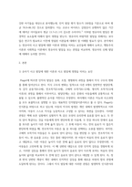 영유아발달 ) 유아기 사고 발달에 대한 이론을 설명하고, 사고 발달에 영향을 미치는 요인에 대하여 논하시오 영유아의 신체 발달에 대한 특성을 설명하고, 긍정적인 발달을 위한 지원 방안에 대하여 논하시오-3