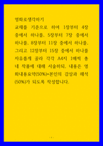 영화로생각하기 ) 교재를 기준으로 하여 1장부터 4장 중에서 하나를, 5장부터 7장 중에서 하나를, 8장부터 11장 중에서 하나를, 그리고 12장부터 15장 중에서 하나를 자유롭게 골라 각각 A4지 1매씩 서술-1