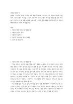 영화로생각하기 ) 교재를 기준으로 하여 1장부터 4장 중에서 하나를, 5장부터 7장 중에서 하나를, 8장부터 11장 중에서 하나를, 그리고 12장부터 15장 중에서 하나를 자유롭게 골라 각각 A4지 1매씩 서술-2