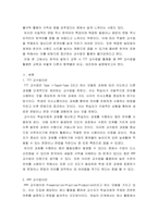 외국어로서의 한국어표현교육론 ) 한국어 말하기 교육 시 TTT교수법을 활용할 때 PPP교수법을 활용한 교육과 어떻게 다른지 각 항목별로 비교대조하여 설명하시오-3