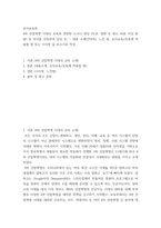 유아교육론 ) 4차 산업혁명 시대의 교육과 관련된 도서나 영상 (다큐, 영화 등 최소 50분 이상 분량) 중 하나를 선정하여 감상 후, - 내용 소개(간단히), 느낀 점, 유아교육보육에 적용할 점 또는 시사점-2