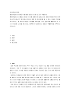 유아특수교육학 ) 통합학급에서 협력교수를 통한 팀티칭 이해 및 교사 역할분담-2